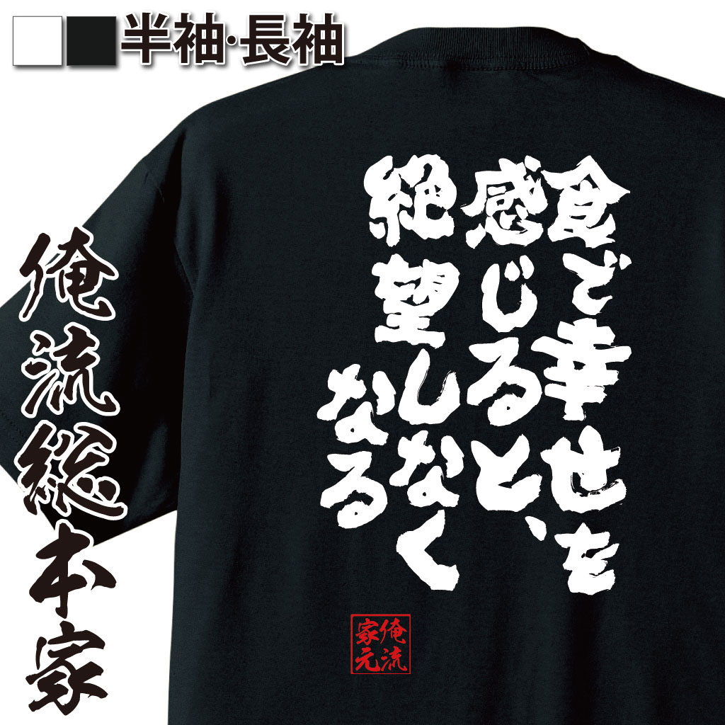おもしろTシャツの俺流総本家|Tシャツ商品画像