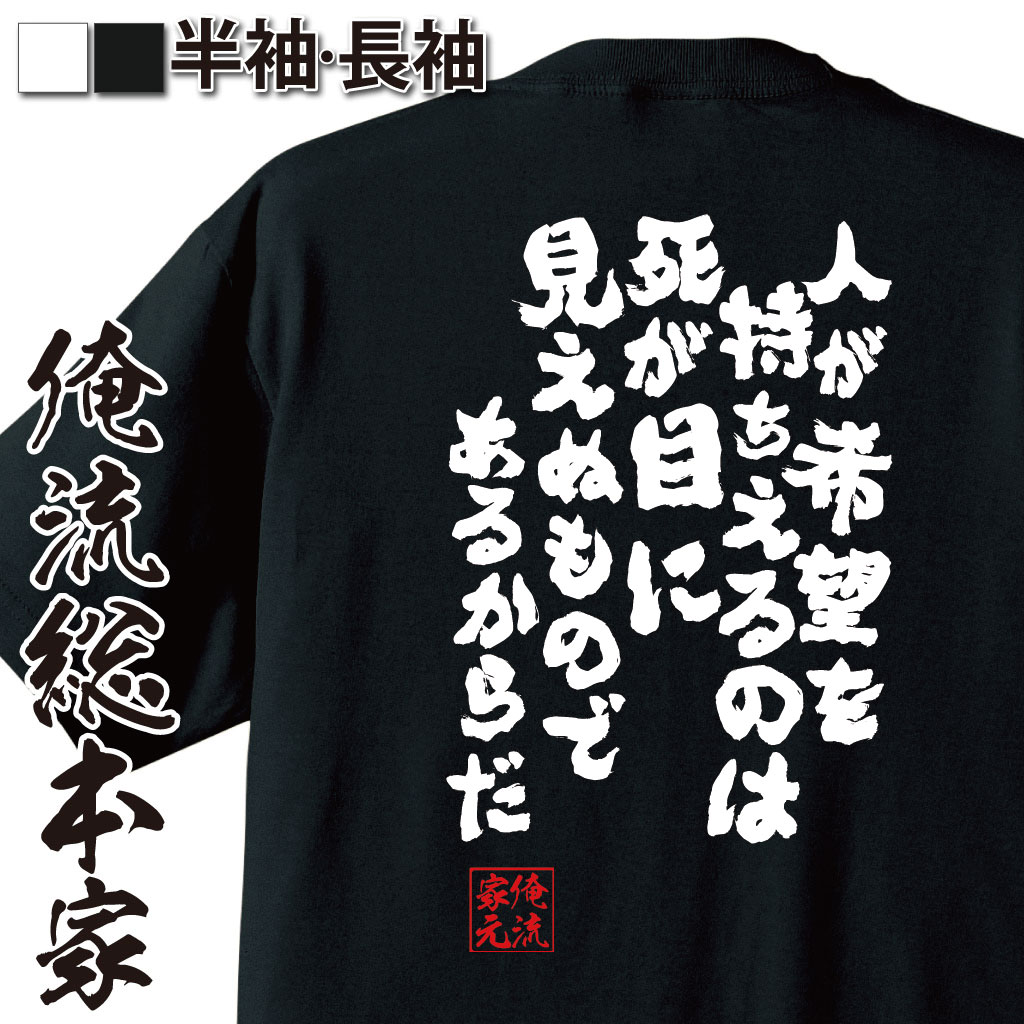 おもしろTシャツの俺流総本家|Tシャツ商品画像