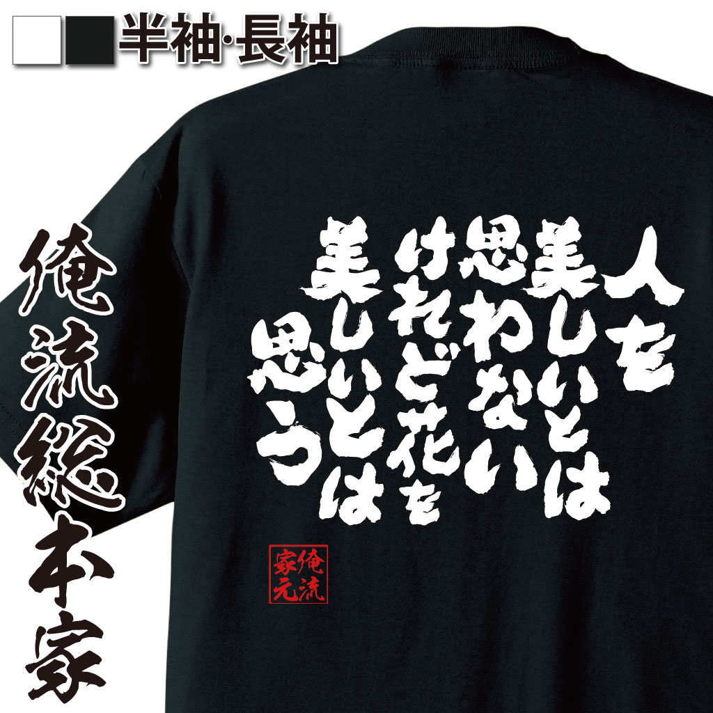 おもしろTシャツの俺流総本家|Tシャツ商品画像