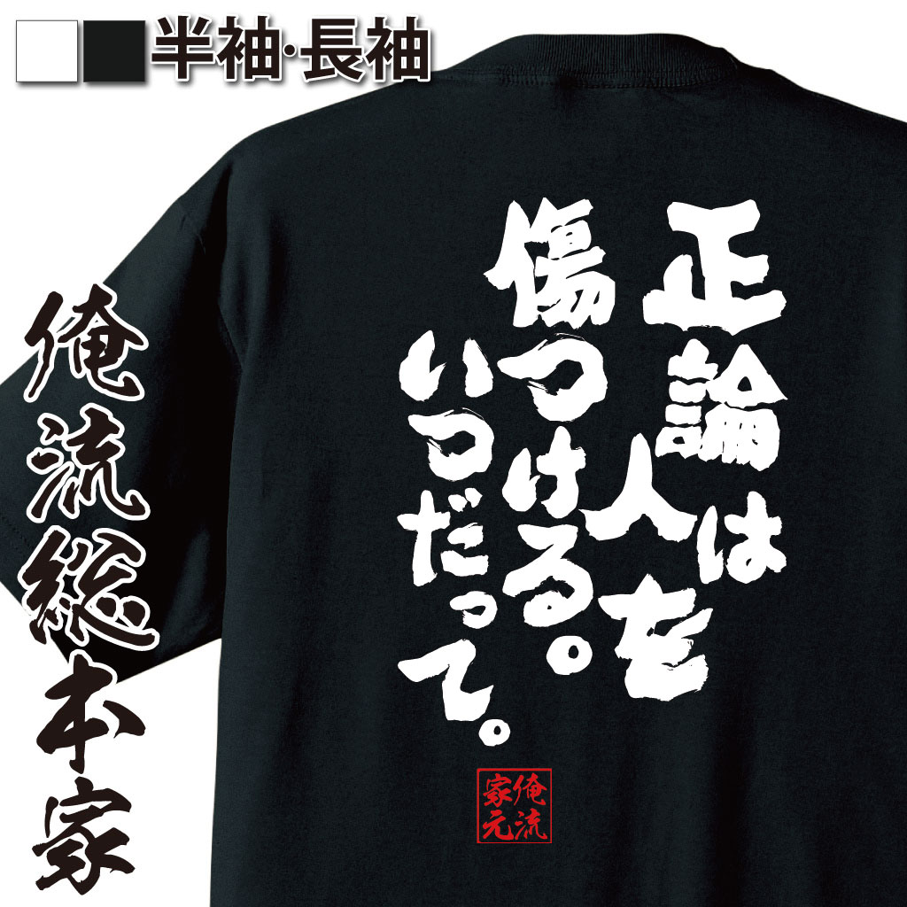 おもしろTシャツの俺流総本家|Tシャツ商品画像