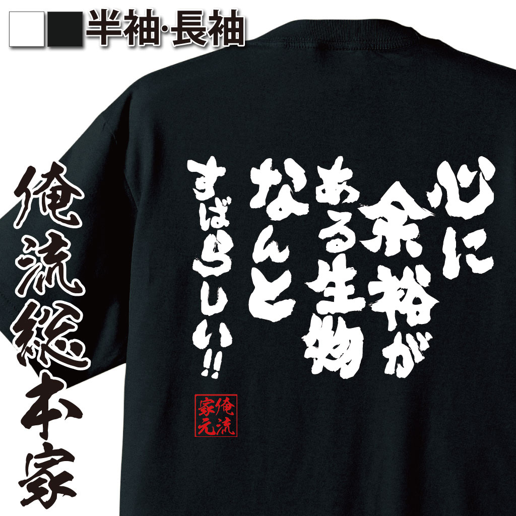 おもしろTシャツの俺流総本家|Tシャツ商品画像