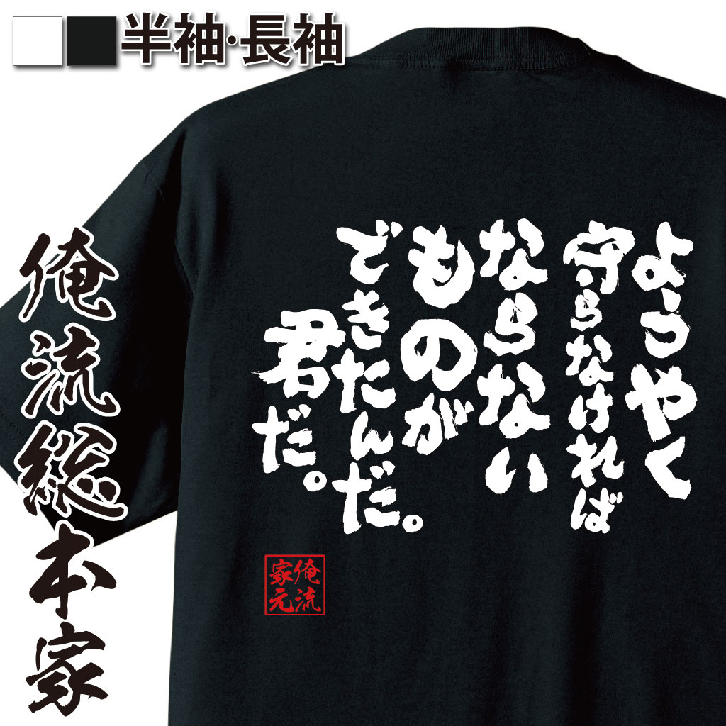 おもしろTシャツの俺流総本家|Tシャツ商品画像