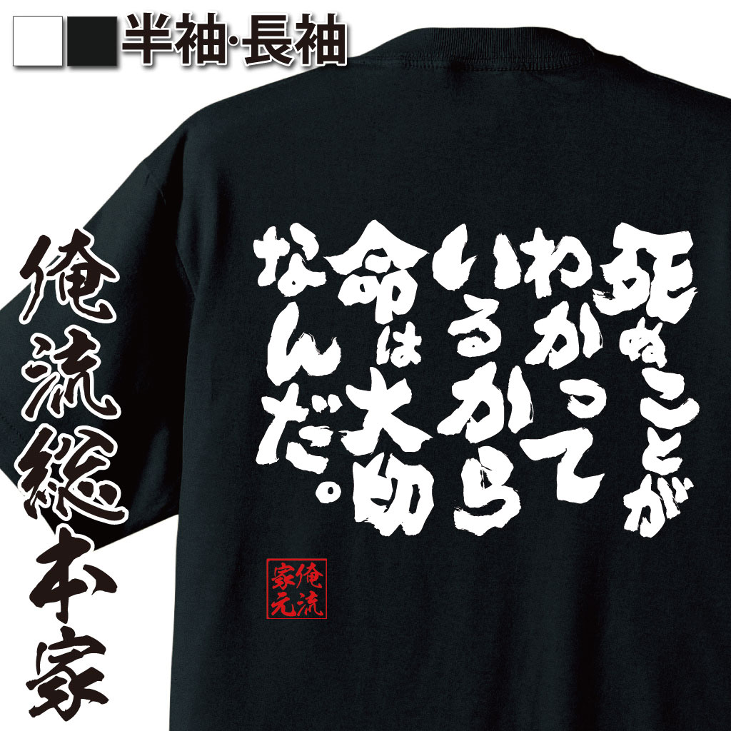 おもしろTシャツの俺流総本家|Tシャツ商品画像