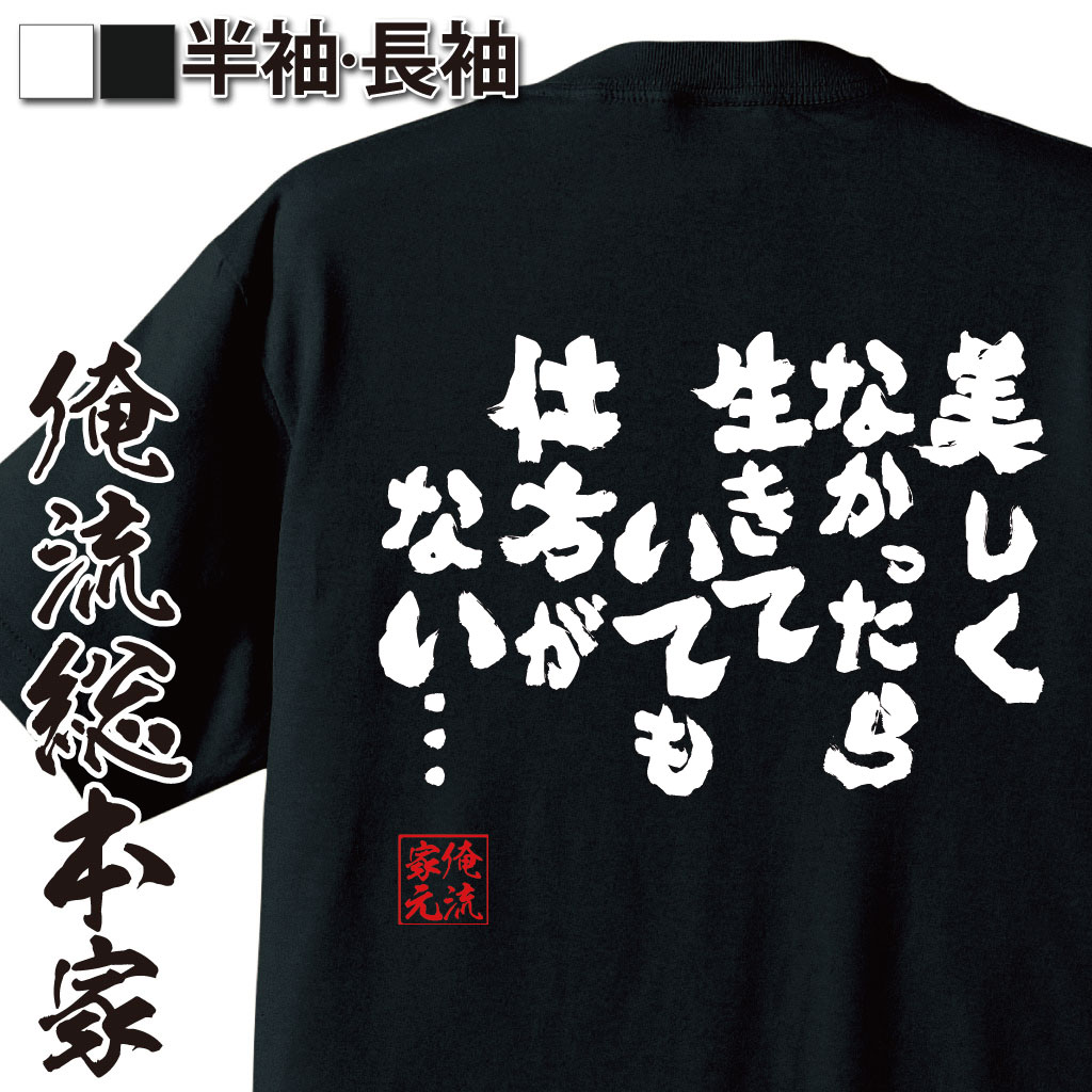 おもしろTシャツの俺流総本家|Tシャツ商品画像