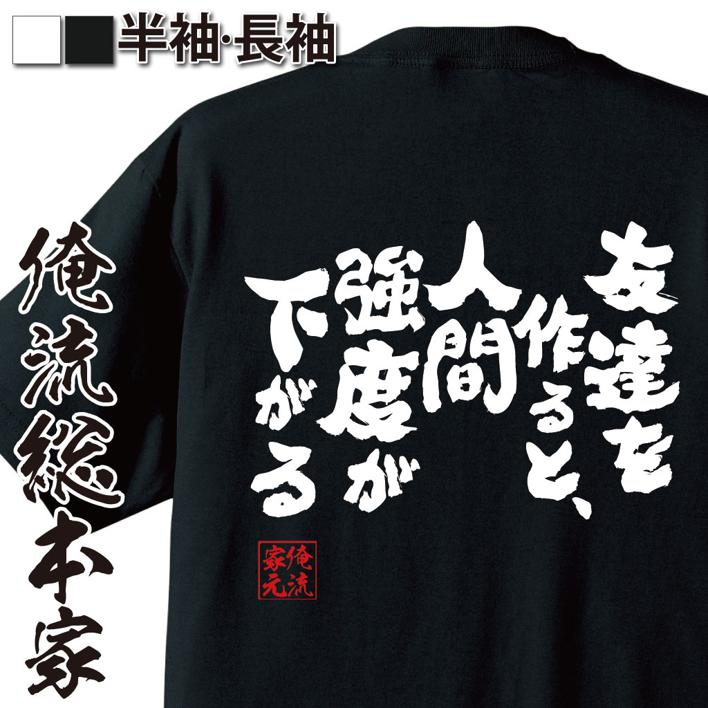 おもしろTシャツの俺流総本家|Tシャツ商品画像