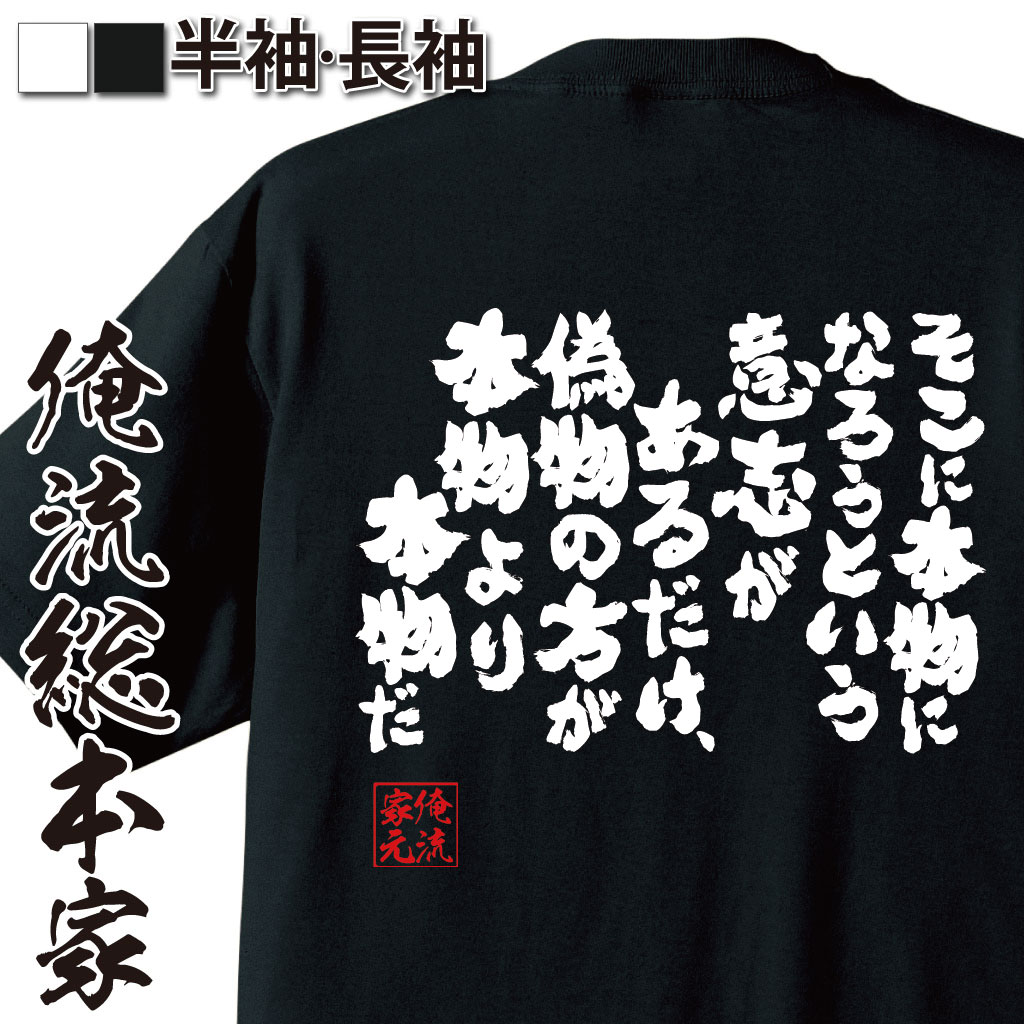 おもしろTシャツの俺流総本家|Tシャツ商品画像