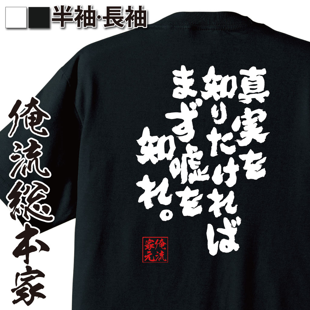 おもしろTシャツの俺流総本家|Tシャツ商品画像