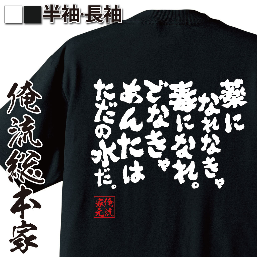 おもしろTシャツの俺流総本家|Tシャツ商品画像