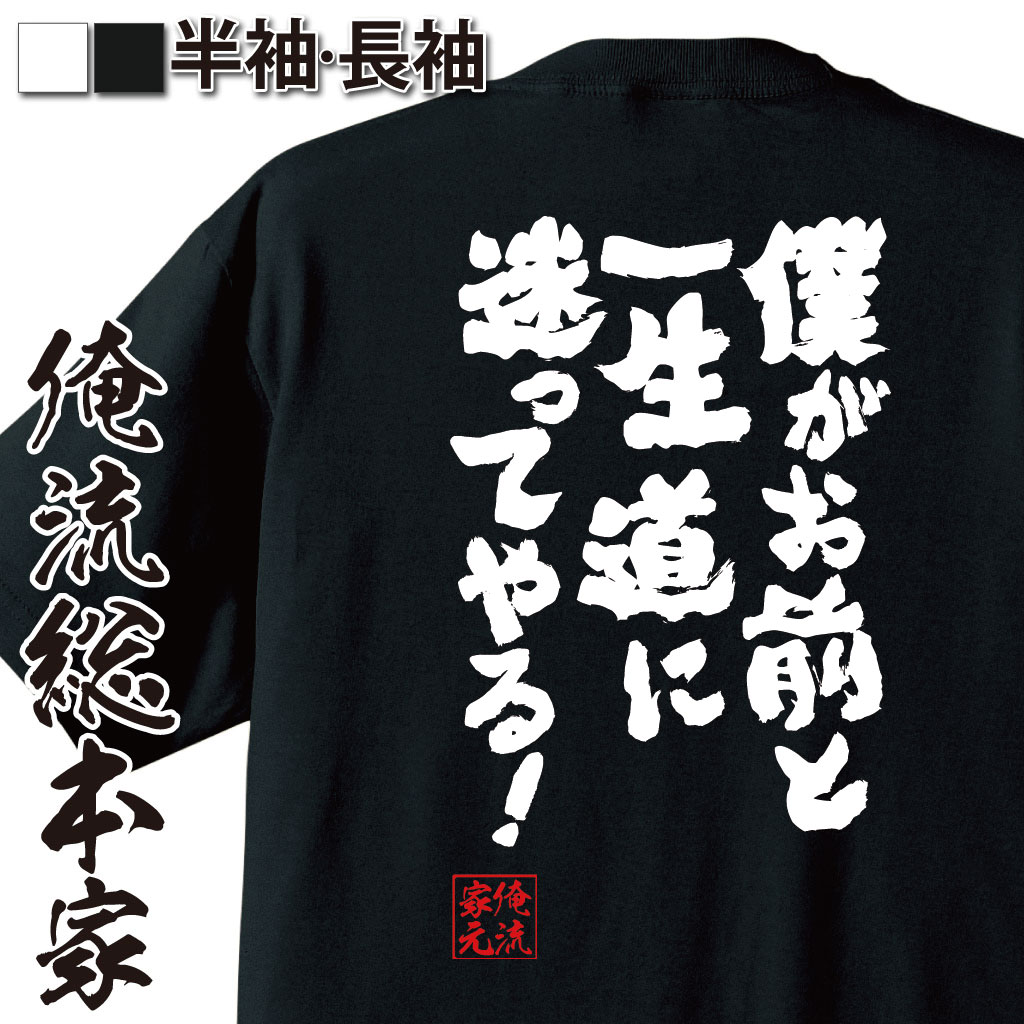 おもしろTシャツの俺流総本家|Tシャツ商品画像