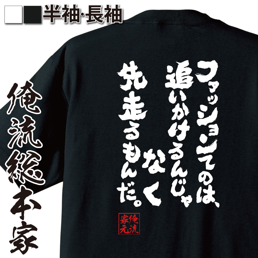 おもしろTシャツの俺流総本家|Tシャツ商品画像