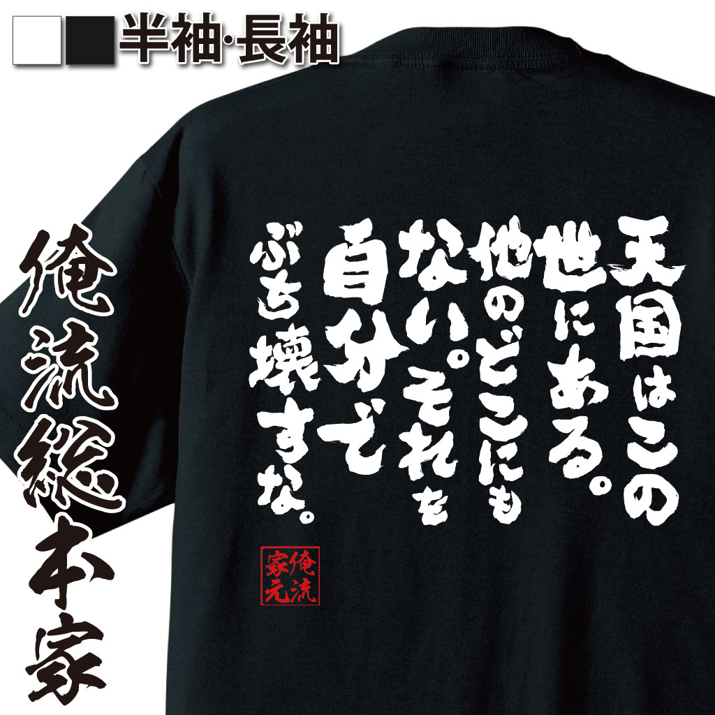 おもしろTシャツの俺流総本家|Tシャツ商品画像
