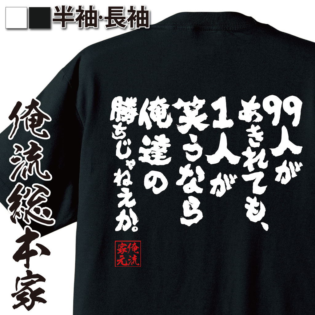 おもしろTシャツの俺流総本家|Tシャツ商品画像