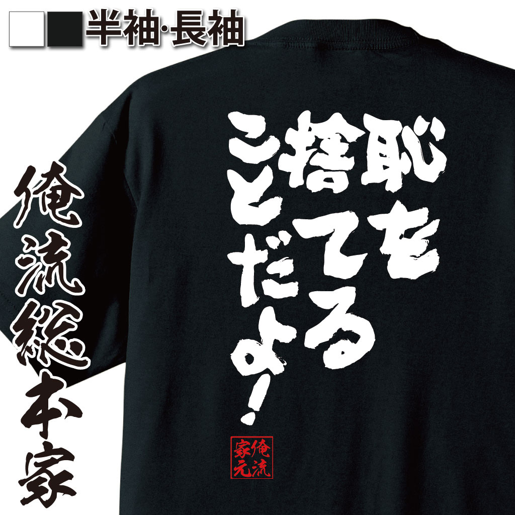 おもしろTシャツの俺流総本家|Tシャツ商品画像