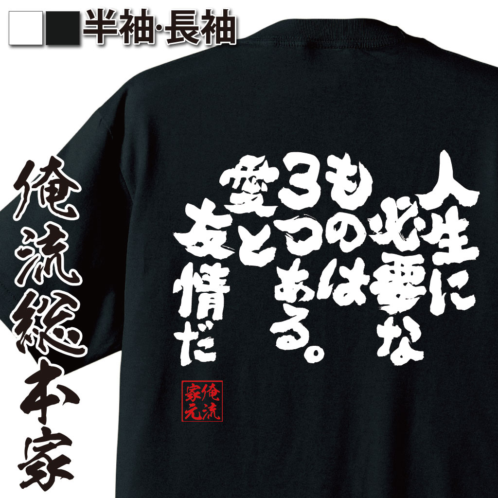 おもしろTシャツの俺流総本家|Tシャツ商品画像