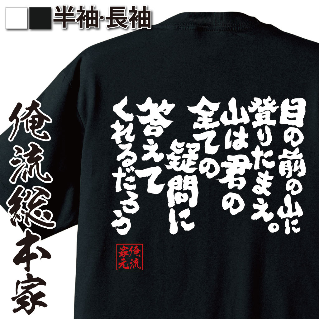 おもしろTシャツの俺流総本家|Tシャツ商品画像