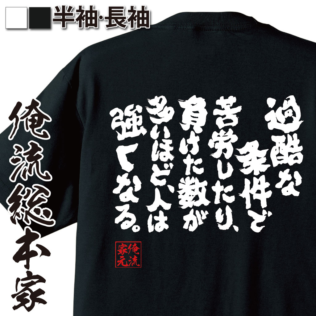 おもしろTシャツの俺流総本家|Tシャツ商品画像