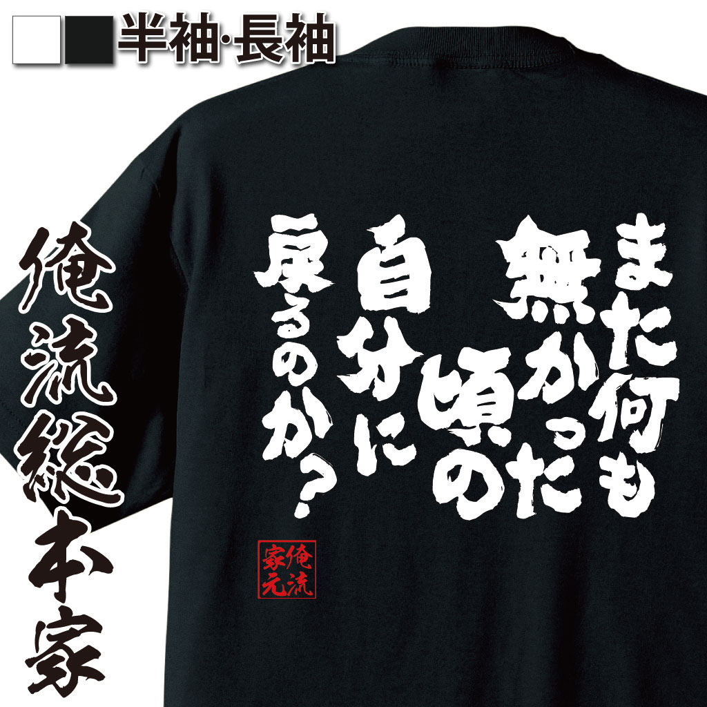 おもしろTシャツの俺流総本家|Tシャツ商品画像