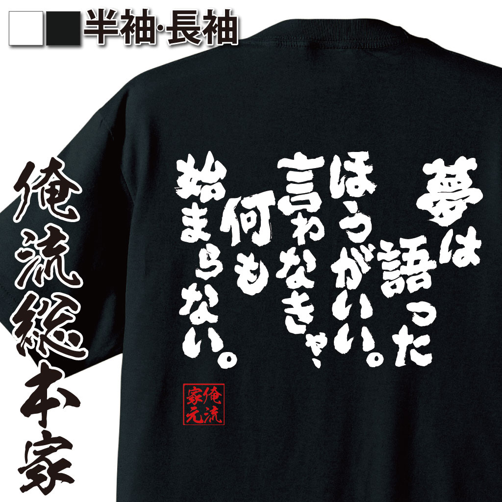 おもしろTシャツの俺流総本家|Tシャツ商品画像