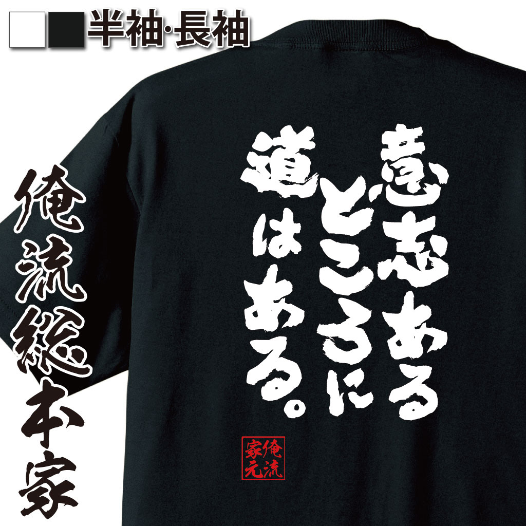 おもしろTシャツの俺流総本家|Tシャツ商品画像