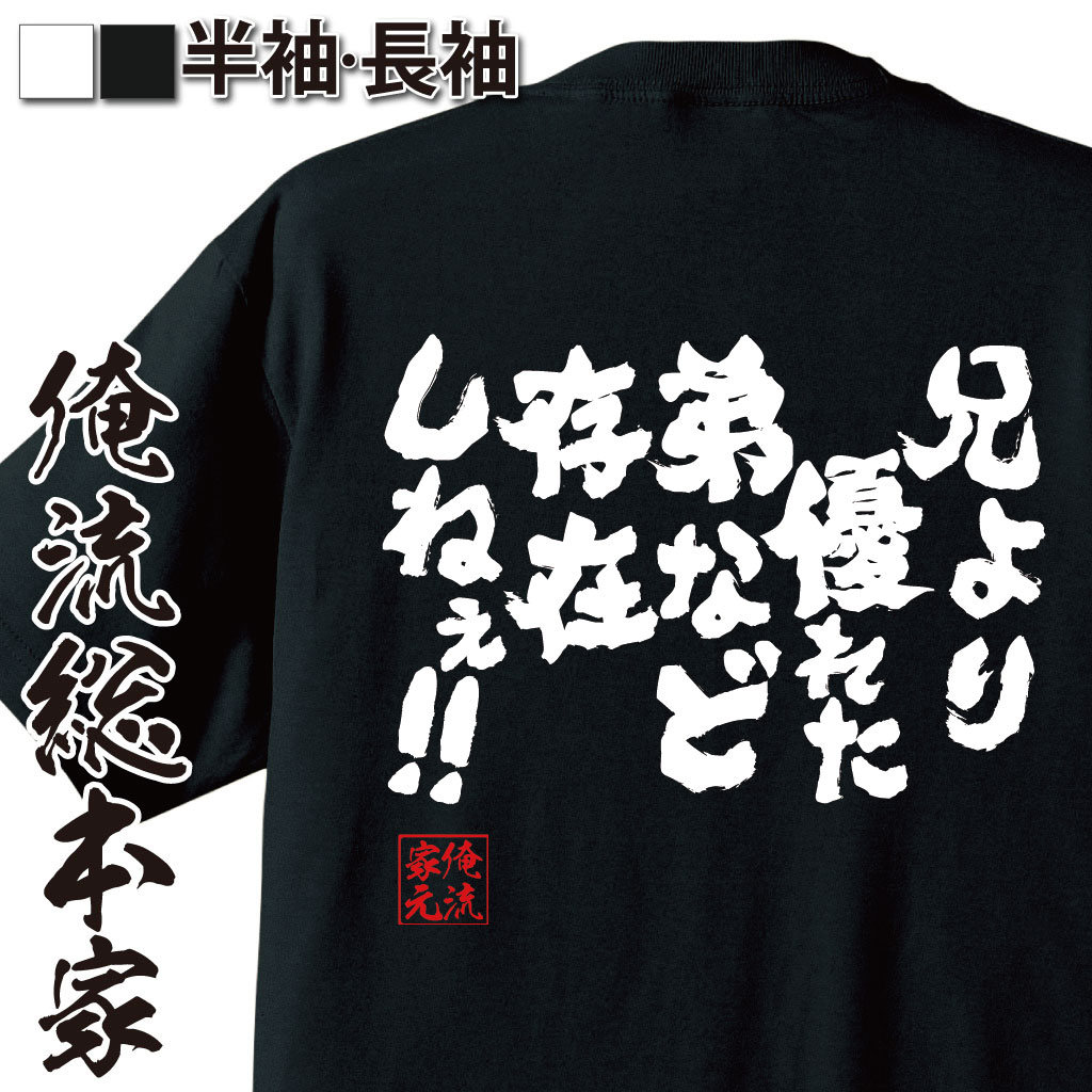兄弟ネタ,名言パロディ,ライバル関係,嫉妬系ワード,強がり,名台詞,勝負ネタ,中二病