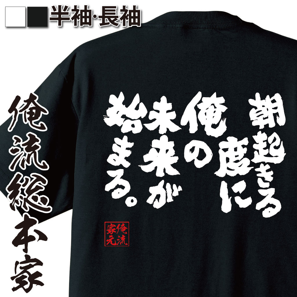 おもしろTシャツの俺流総本家|Tシャツ商品画像