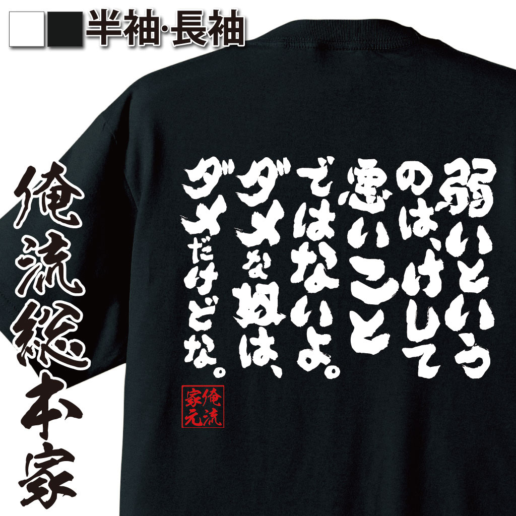 おもしろTシャツの俺流総本家|Tシャツ商品画像