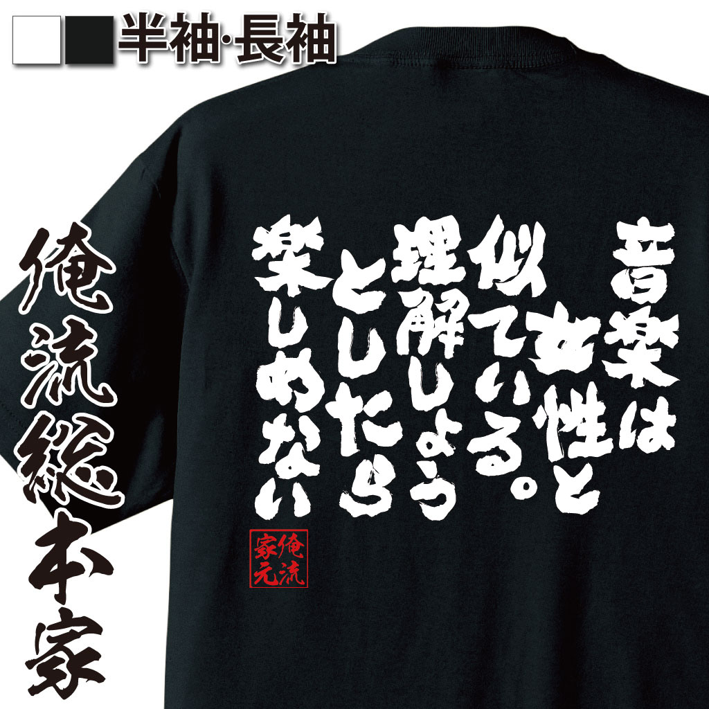 おもしろTシャツの俺流総本家|Tシャツ商品画像