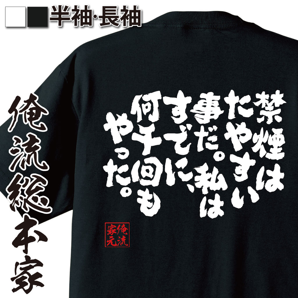 おもしろTシャツの俺流総本家|Tシャツ商品画像