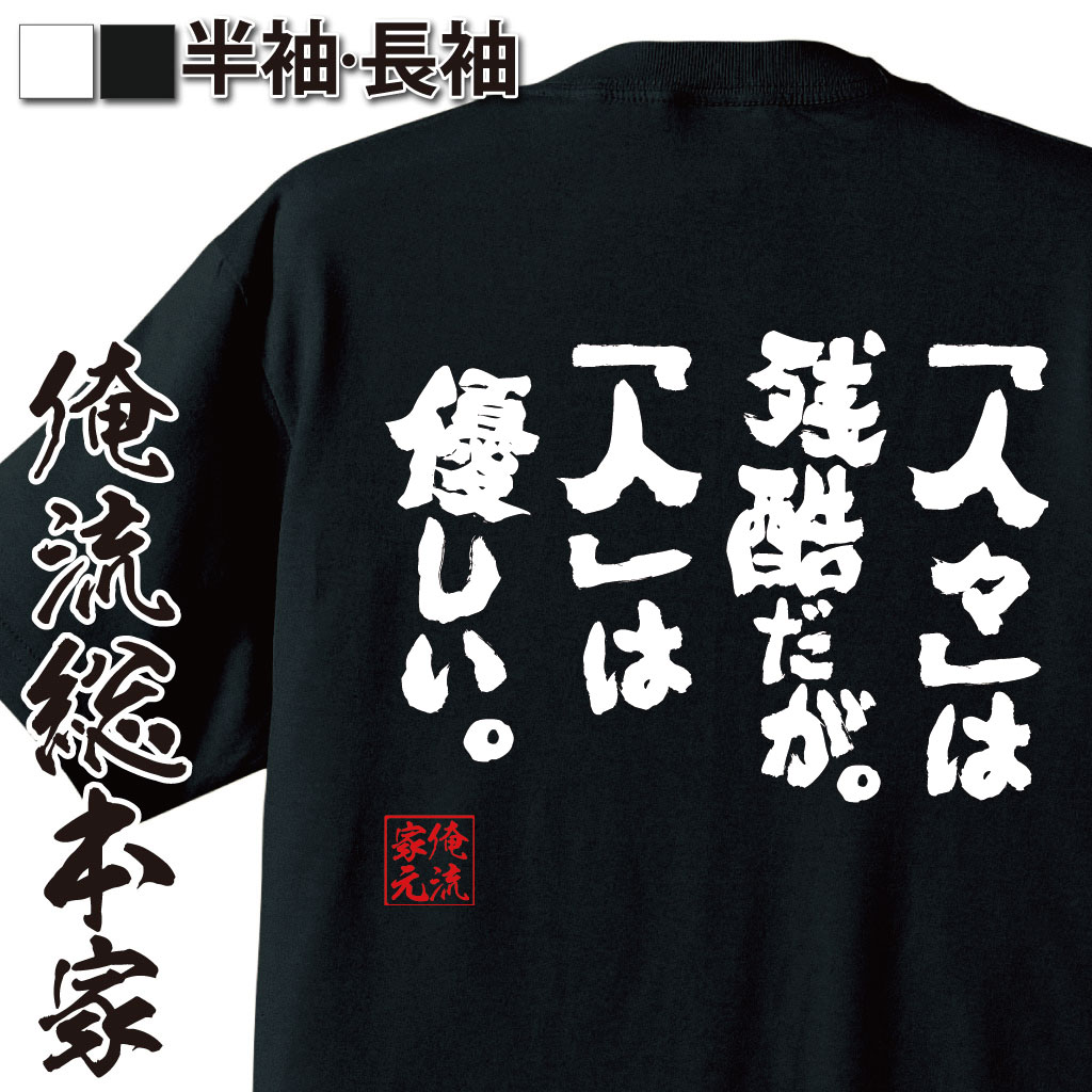 おもしろTシャツの俺流総本家|Tシャツ商品画像