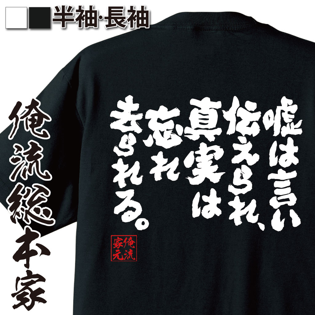 おもしろTシャツの俺流総本家|Tシャツ商品画像