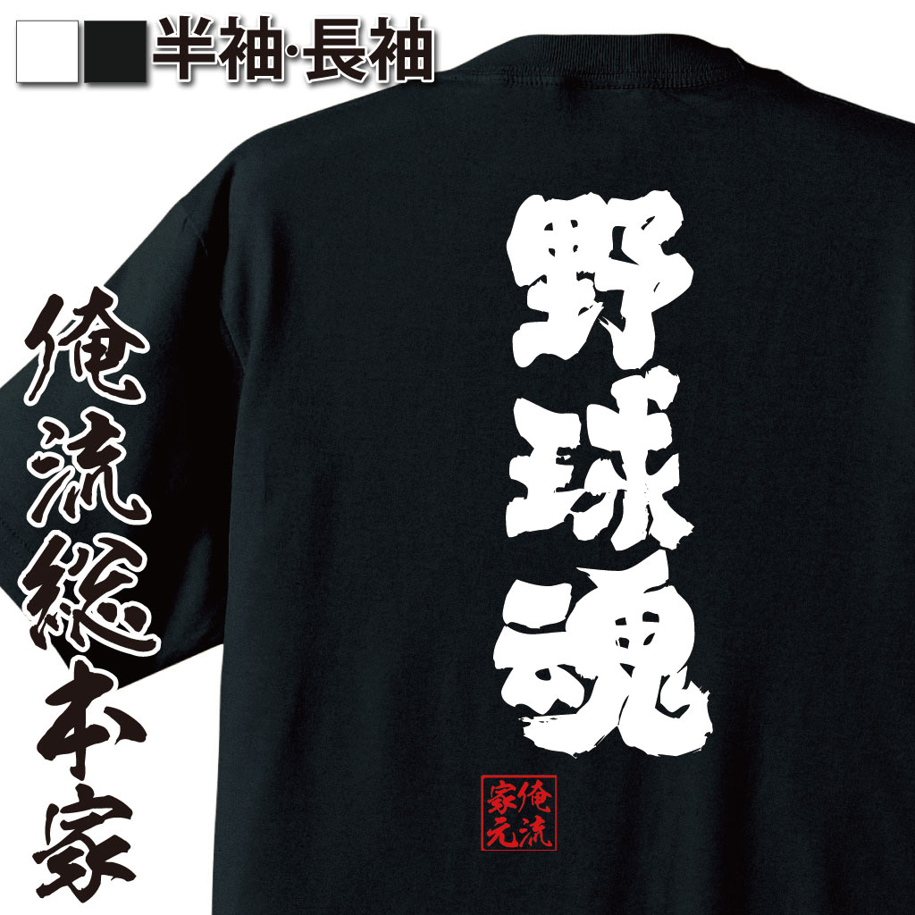 野球,スポーツ魂,部活根性,甲子園,熱血,全力プレー,野球愛,勝利への執念