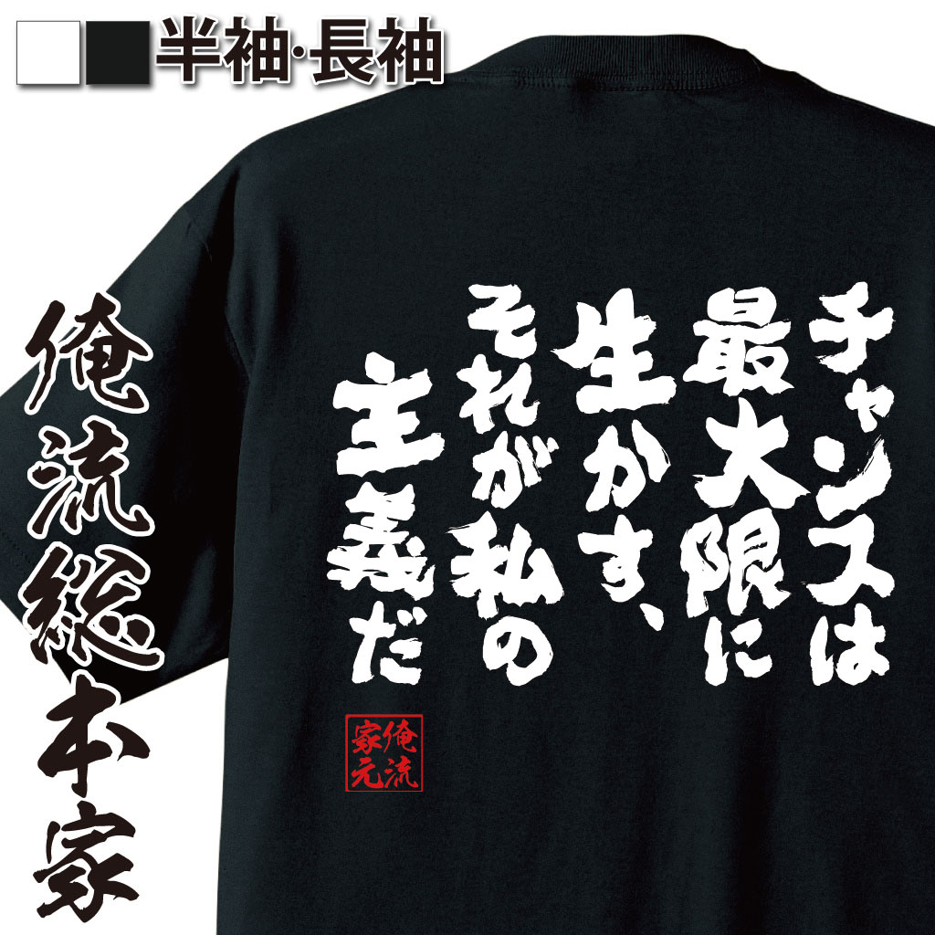 おもしろTシャツの俺流総本家|Tシャツ商品画像