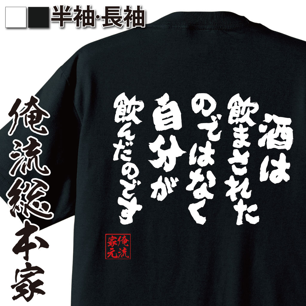 酒好き,自己責任,酔っ払い,開き直り,晩酌,皮肉,共感ネタ,飲み会あるある