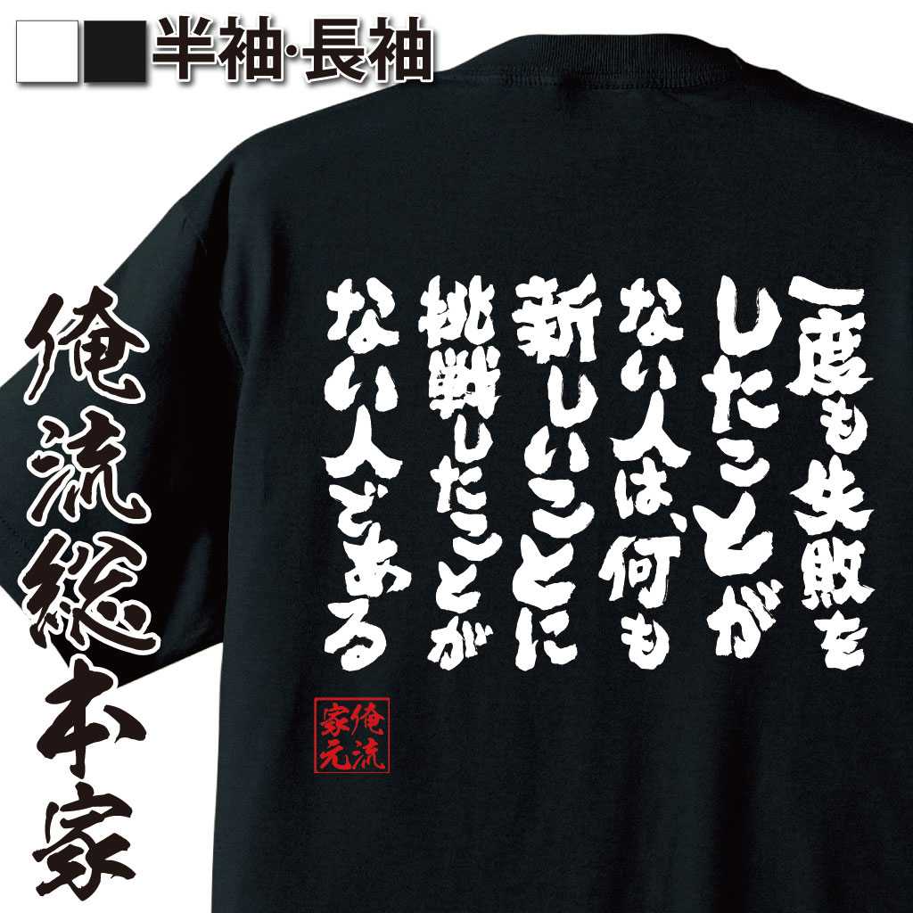 おもしろTシャツの俺流総本家|Tシャツ商品画像