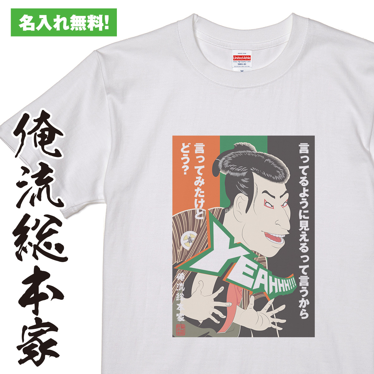 オリジナルの名入れtシャツが1枚から作れる【歌舞伎】