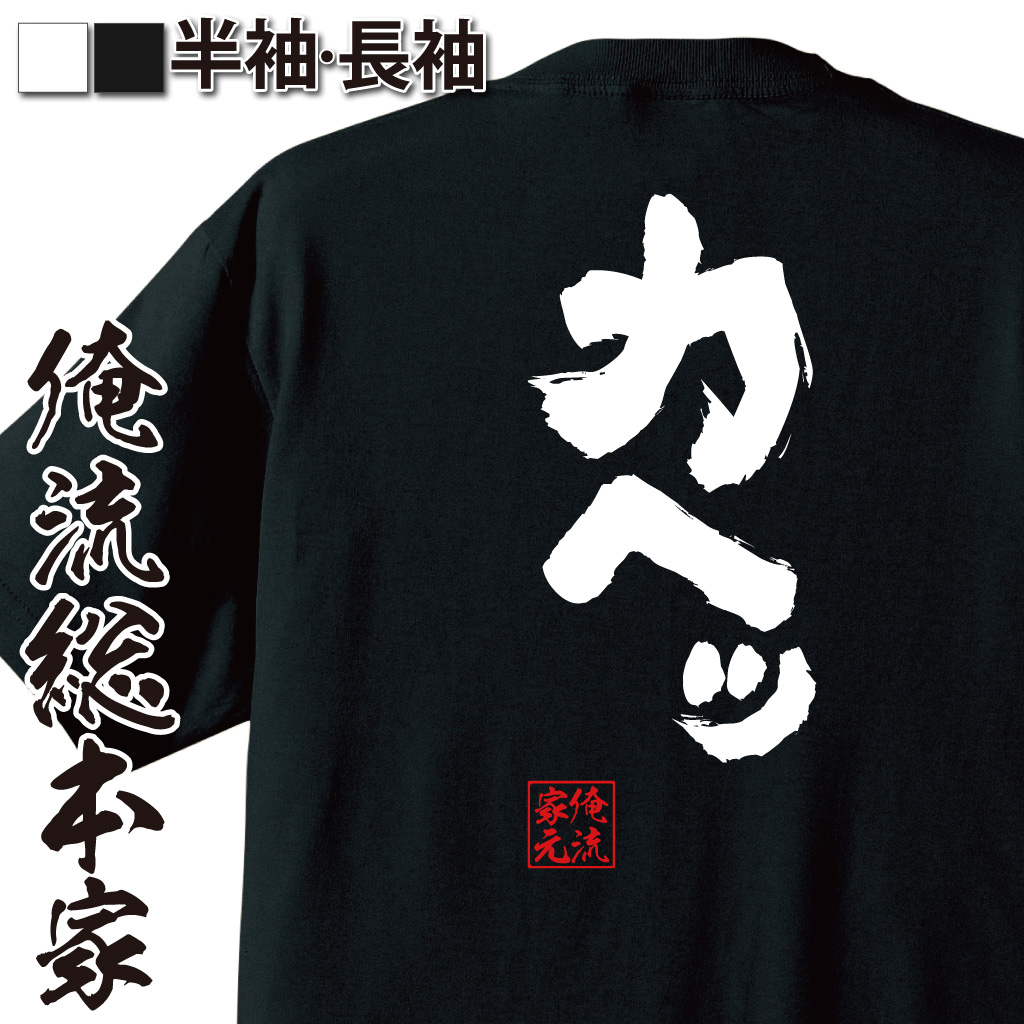 魂心Tシャツ【カヘッ】