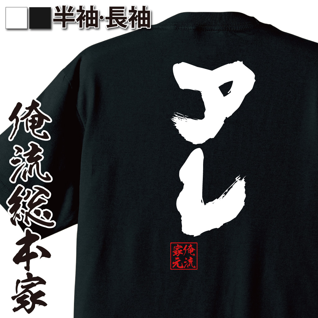 魂心Tシャツ【アレ】