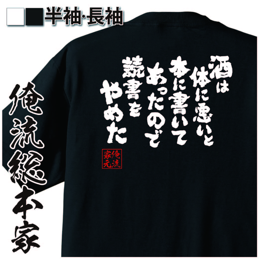 酒好き,読書ネタ,皮肉,酔っ払い,晩酌,生活ギャグ,名言風,笑える一言