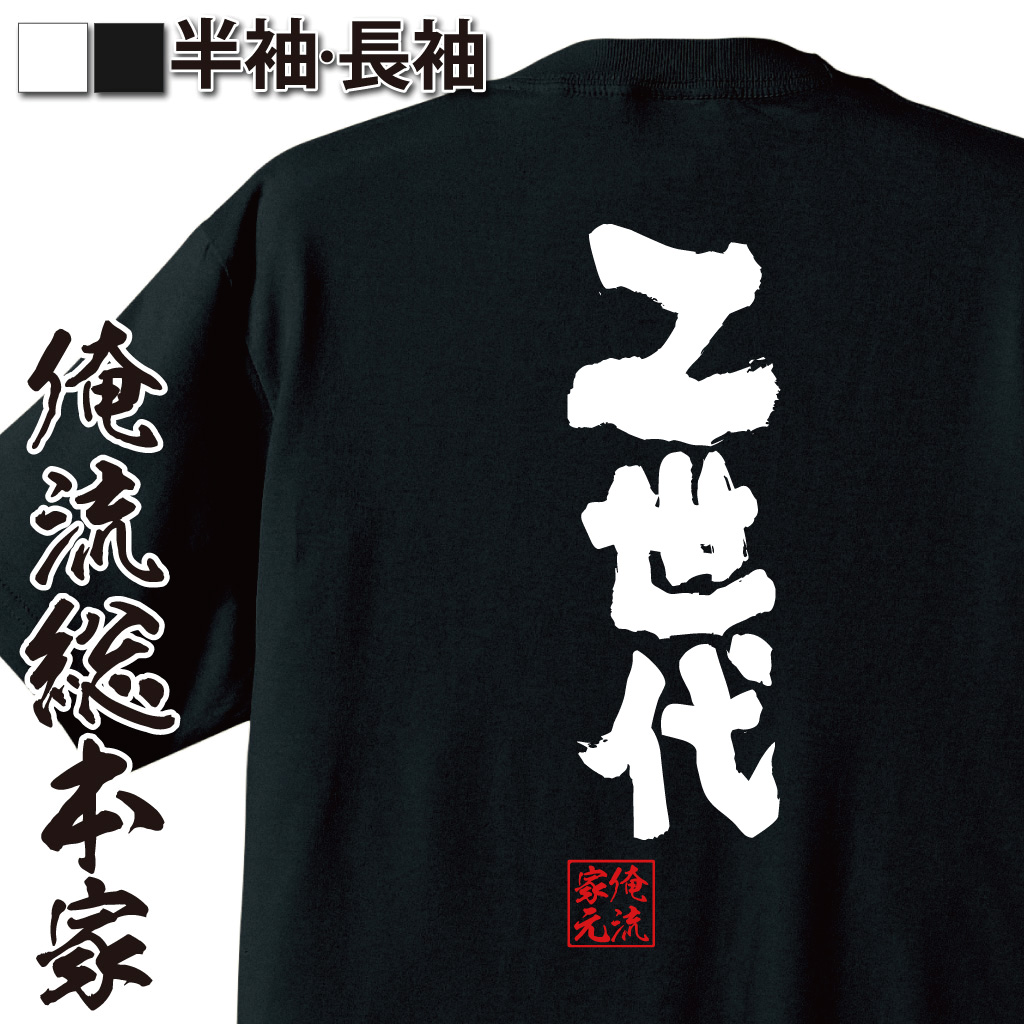 魂心Tシャツ【Z世代】