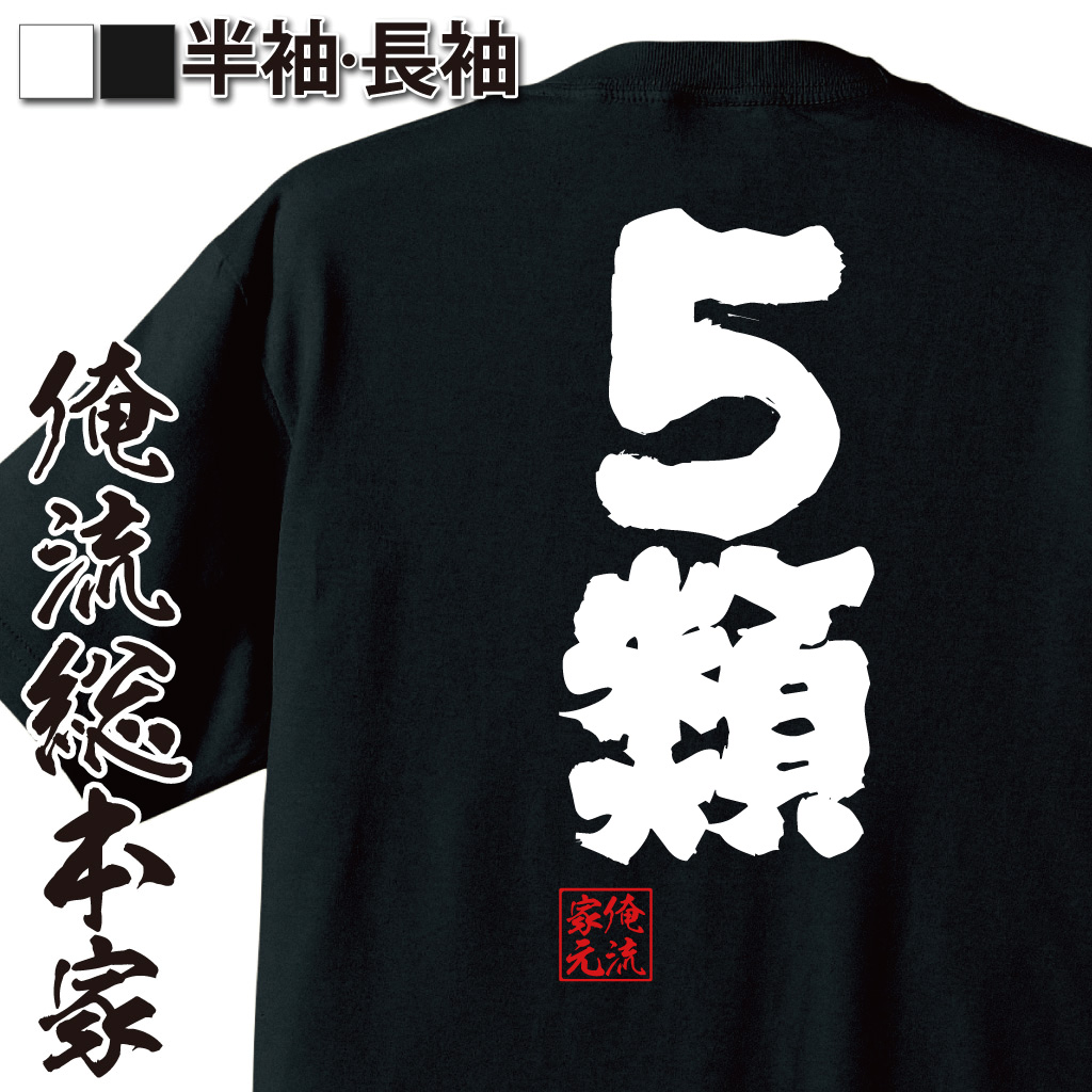 魂心Tシャツ【5類】