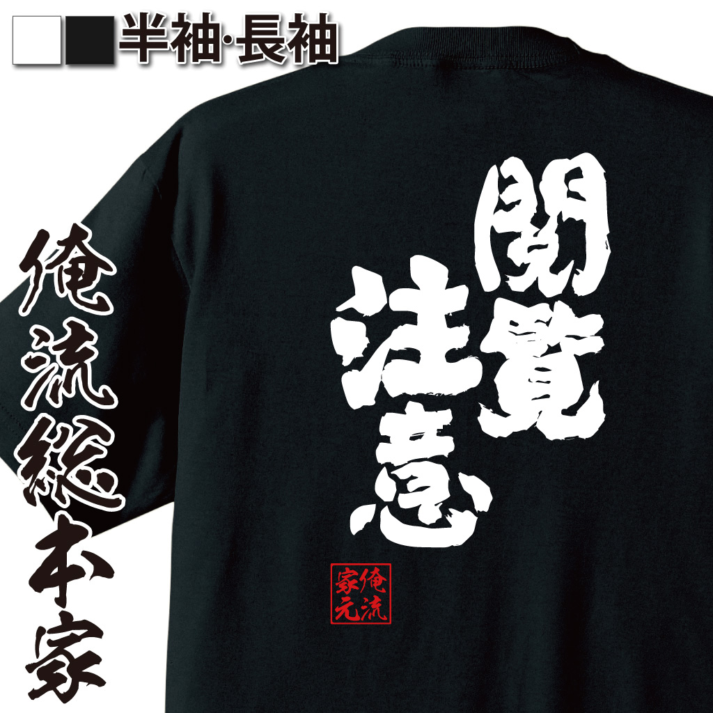 魂心Tシャツ【閲覧注意】