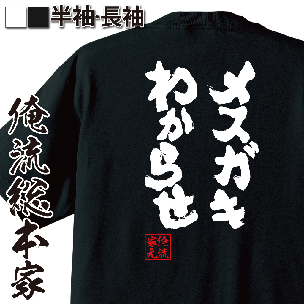 魂心Tシャツ【メスガキわからせ】