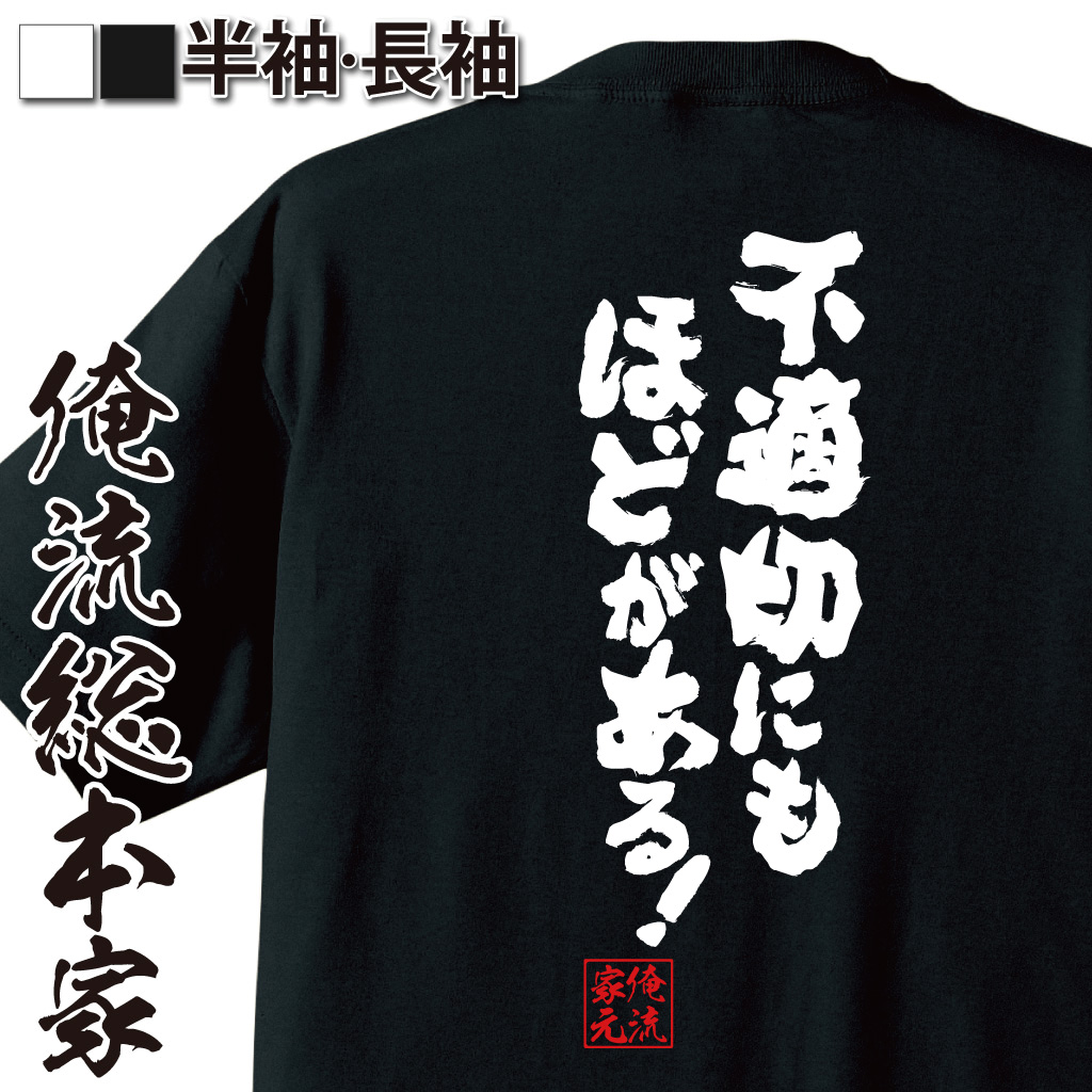 魂心Tシャツ【不適切にもほどがある！】
