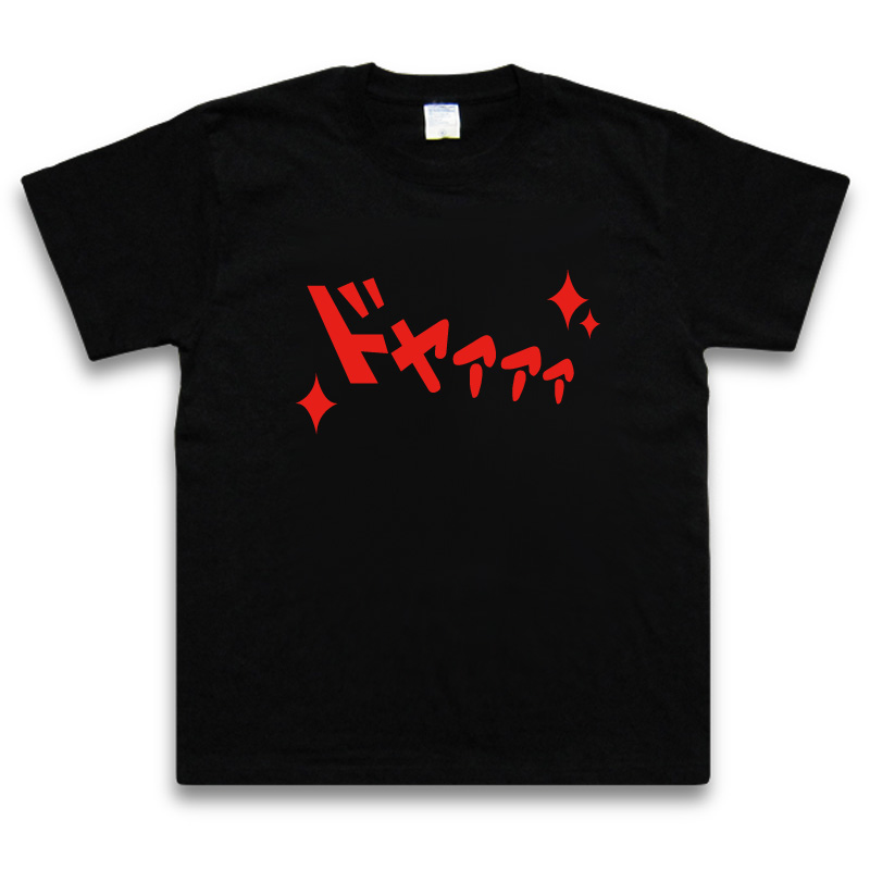 効果音Tシャツ【ドヤァァTシャツ】