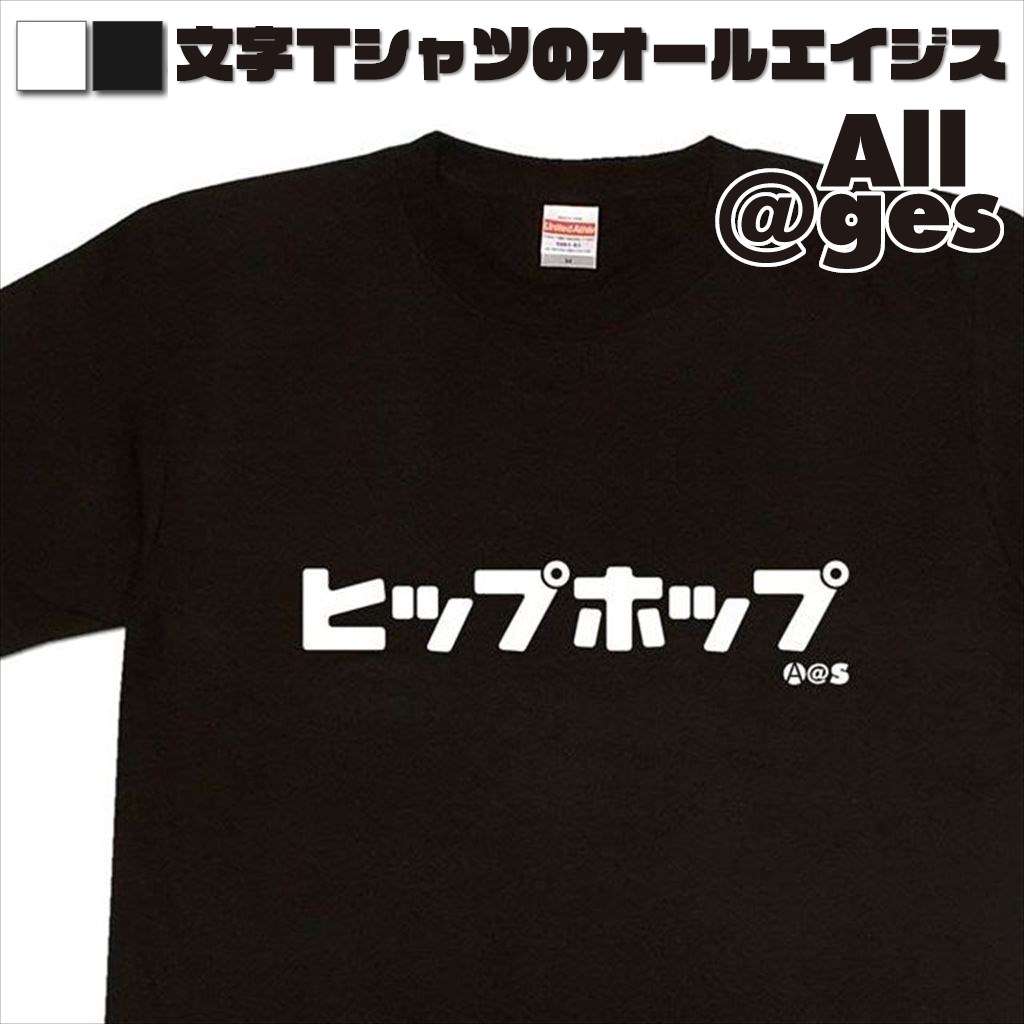 オールエイジス【カタカナTシャツ ヒップホップ】