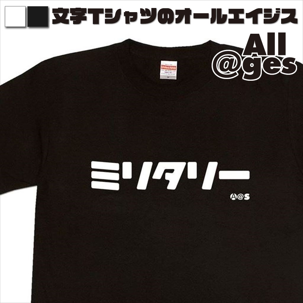 オールエイジス【カタカナTシャツ ミリタリー】