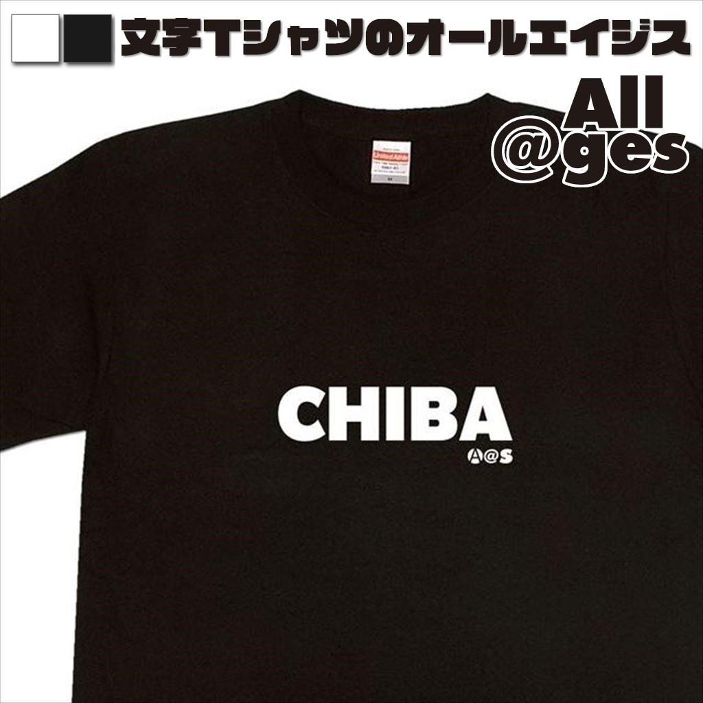 オールエイジス【英字Tシャツ CHIBA】