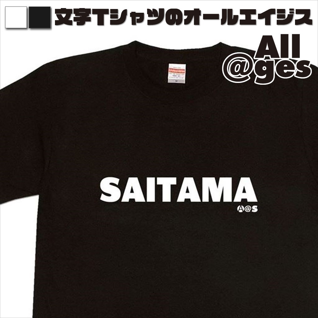オールエイジス【英字Tシャツ SAITAMA】
