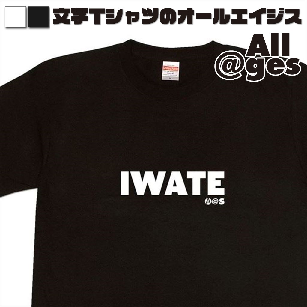 オールエイジス【英字Tシャツ IWATE】