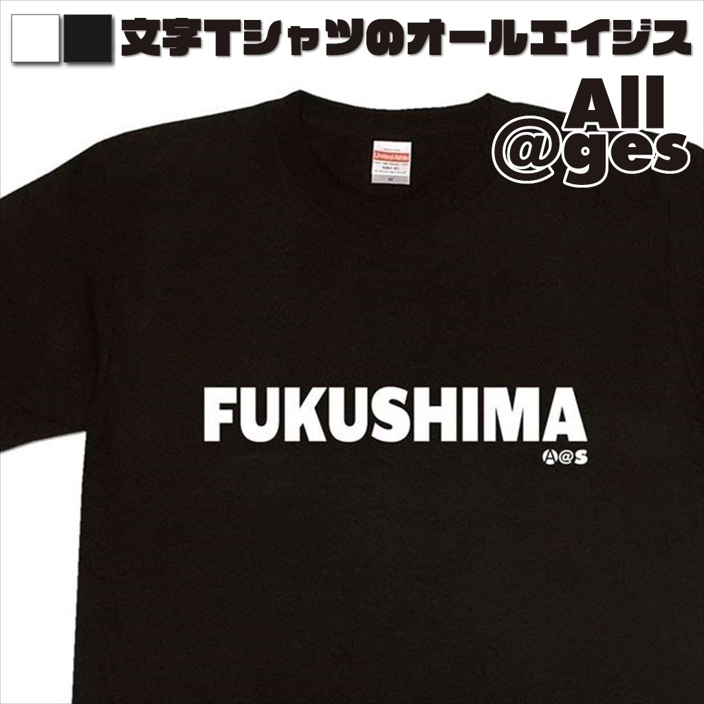 オールエイジス【英字Tシャツ FUKUSHIMA】